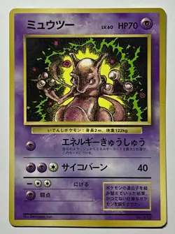 Mewtwo Glossy No.150 (DMG) Rare Promo Corocoro Comics 1997 Japanese Pokemon Card - Image 1