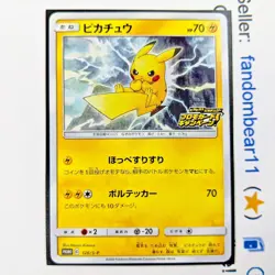 Pikachu JAPANESE PROMO Pika Pika campaign card 126/S-P SWSH Pokemon TCG 2020 - Image 1