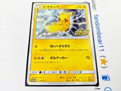 Pikachu JAPANESE PROMO Pika Pika campaign card 126/S-P SWSH Pokemon TCG 2020 - Image 3