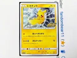 Pikachu JAPANESE PROMO Pika Pika campaign card 126/S-P SWSH Pokemon TCG 2020 - Image 4