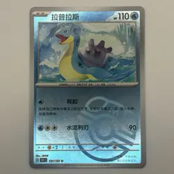 [US SELLER] Pokemon S-Chinese Lapras Master Ball Holo 151C 131/151 Card - Image 1