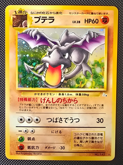 Pokemon Card - Aerodactyl - Japanese Jungle - Holo Rare - No.142 - NM-LP - Image 1