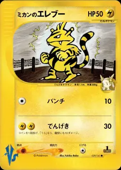 Jasmine's Electabuzz 029 Pokemon VS Japanese Pokemon Card B43 LP - Image 1