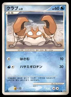 KRABBY DPBP#107 DP4 DAWN DASH POKEMON JAPANESE NON HOLO HP SURFACE SCRATCHES - Image 2