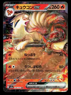 Ninetales EX 038/165 151 NM Japanese Pokemon Card TCG - Image 1