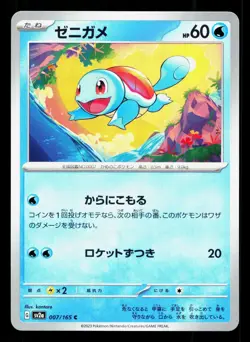 Squirtle 007/165 151 NM Japanese Pokemon Card TCG - Image 1