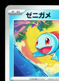 Squirtle 007/165 151 NM Japanese Pokemon Card TCG - Image 2