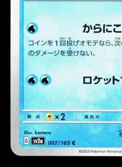 Squirtle 007/165 151 NM Japanese Pokemon Card TCG - Image 4