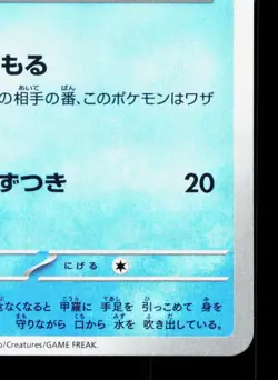 Squirtle 007/165 151 NM Japanese Pokemon Card TCG - Image 5
