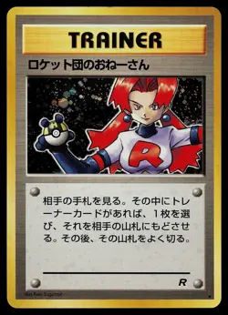 Pokemon Card - Rocket's Sneak Attack Japanese Team Rocket Holo Rare - Image 1