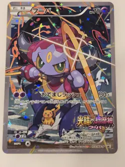 Pokemon Hoopa Card 155/Xy-p Promo Japanese Edition by DHL, Naoki Saito - Image 1
