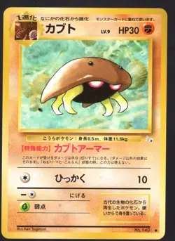 KABUTO NO. 140 FOSSIL COMMON JAPANESE POKEMON CARD - PICK YOUR CONDITION - Image 5