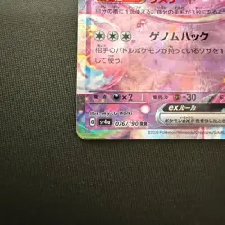 Pokemon Cards Mew ex 076/190 Sv4a: Shiny Treasure Ex Holo (Japanese) Japan - Image 4