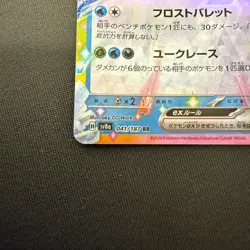 Pokemon Cards Glaceon ex 041/187 Sv8a: Terastal Fest Ex Holo (Japanese) Japan - Image 4