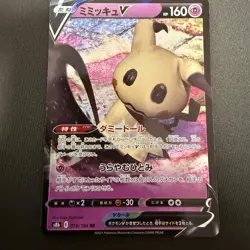 Pokemon Cards Mimikyu V 076/184 S8b: Vmax Climax Holo (Japanese) Japan - Image 1