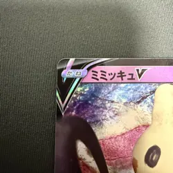 Pokemon Cards Mimikyu V 076/184 S8b: Vmax Climax Holo (Japanese) Japan - Image 2