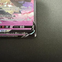 Pokemon Cards Mimikyu V 076/184 S8b: Vmax Climax Holo (Japanese) Japan - Image 5