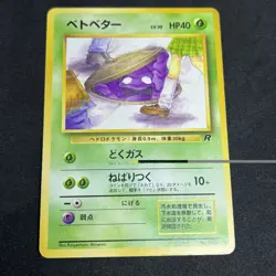 [Banned Art] Grimer No. 088 Japanese Pokemon Rocket Gang 1997 LP/LP+ - Image 2