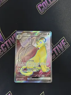 Pokemon Team Rocket's Persian ex 118/098 SR SV10 Glory of Team Rocket Korean NM - Image 1