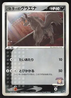 Pokemon Japanese Butler's Mightyena 012/019 Movie Comm. VS Pack NEAR MINT-2 - Image 1