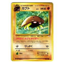 KABUTO FOSSIL SET JAPANESE POKEMON TCG - Image 1