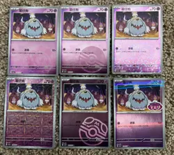 2025 Pokemon Card PTCG S-Chinese Gem Greavard Pack Vol.3 CBB3C Holo MN 6set - Image 1