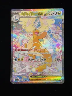 MEGA Dragonite ex SAR 246/193 MEGA Dream ex M2a Pokemon Card Japanese 2025 NM - Image 1