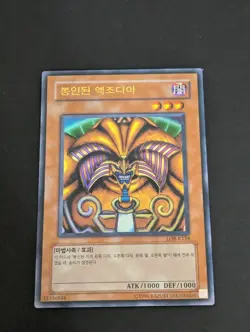 Exodia The Forbidden One HEAD Korean ULTRA RARE Yugioh LOB-K124 LOB Holo Card - Image 1