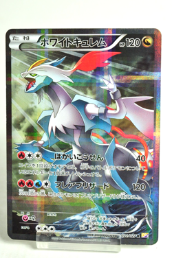 Pokemon Card White Kyurem 021/027 R CP2 Legendary Shine Collection 2015 Japanese - Image 1