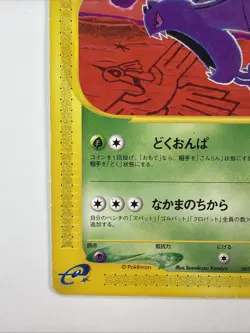 Golbat 003/088 Split Earth Japanese LP 2002 E- Series Pokemon - Image 3