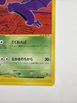 Golbat 003/088 Split Earth Japanese LP 2002 E- Series Pokemon - Image 4