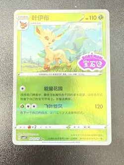 Leafeon *STAMPED* 0712/15 CBB2C S-Chinese Gem Pack Vol 2 Pokemon NM - Image 1