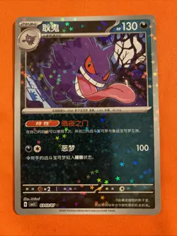 Pokemon TCG Gem Pack Vol. 3 (CN) Gengar 0303/07 Holo Stars Pattern Near Mint - Image 1
