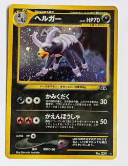 Japanese Pokemon Card Neo Discovery 229 Houndoom Holo - Image 1
