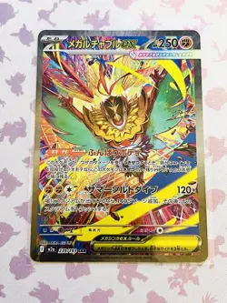 Pokemon TCG Mega Hawlucha EX SAR (m2a 239) from Mega Dreams EX Near Mint / Mint - Image 1