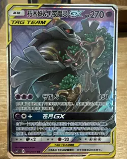 Pokemon Dusknoir & Trevenant GX 016/061 CSM2.5C Chinese RR Tag Team Holo - Image 1