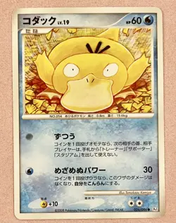 Psyduck | 026/096 | Galactics Conquest | Pokemon Japanese | Common | LP - Image 1