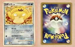 Psyduck | 026/096 | Galactics Conquest | Pokemon Japanese | Common | LP - Image 3