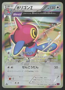 Pokemon Japanese Porygon-Z 067/081 Bandit Ring Holo 1st Ed. NEAR MINT-1 - Image 1