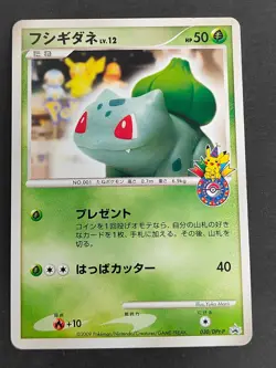 Bulbasaur 030/DPt-P 10th Anniversary LP Japanese Pokemon Card TCG eb243 - Image 1