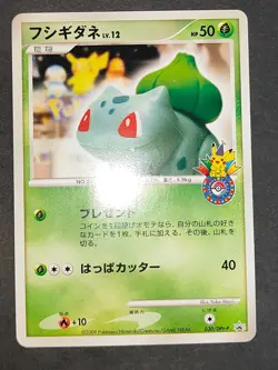Bulbasaur 030/DPt-P 10th Anniversary LP Japanese Pokemon Card TCG eb243 - Image 2