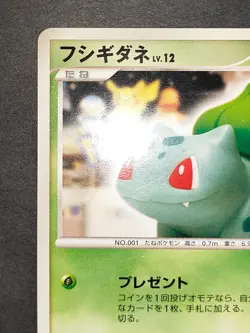 Bulbasaur 030/DPt-P 10th Anniversary LP Japanese Pokemon Card TCG eb243 - Image 3
