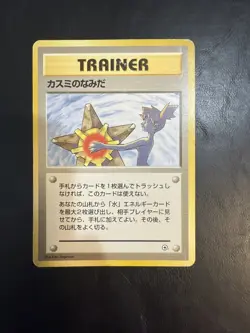 Near Mint Mistys Tears Pokemon 1998 Gym Heroes Banned Art Card Japanese - Image 1