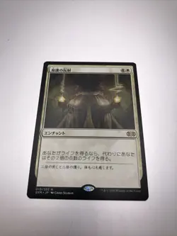 Boon Reflection JAPANESE Double Masters MTG Magic The Gathering MINT - Image 1