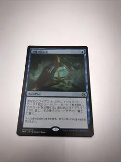 Mystical Tutor JAPANESE Eternal Masters MTG Magic The Gathering MINT - Image 1