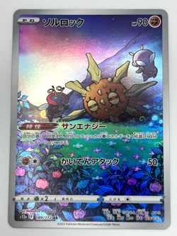Solrock AR 189/172 s12a VSTAR Universe Pokemon Card Japanese Sword & Shield NM - Image 1