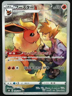 FLAREON 188/184 S8B VMAX CLIMAX CHR FULL ART RARE POKEMON JAPANESE HOLO CARD - Image 1