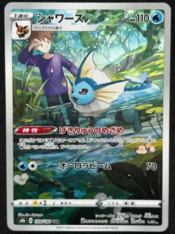 VAPOREON 189/184 S8B VMAX CLIMAX CHR FULL ART RARE POKEMON JAPANESE HOLO CARD - Image 1
