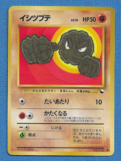 GEODUDE 1998 JAPANESE POKEMON GLOSSY VENDING PROMO CARD #074 - Unplayed - Image 1