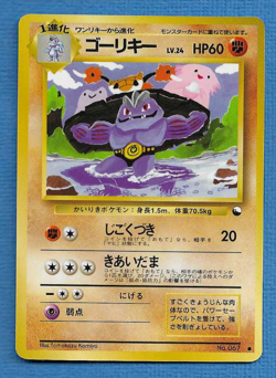 MACHOKE 1998 JAPANESE POKEMON GLOSSY VENDING PROMO CARD #067 - Unplayed - Image 1